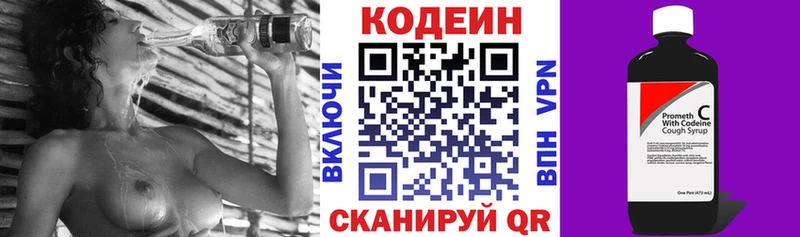 Codein напиток Lean (лин)  Кудрово 